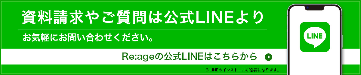 reage-line