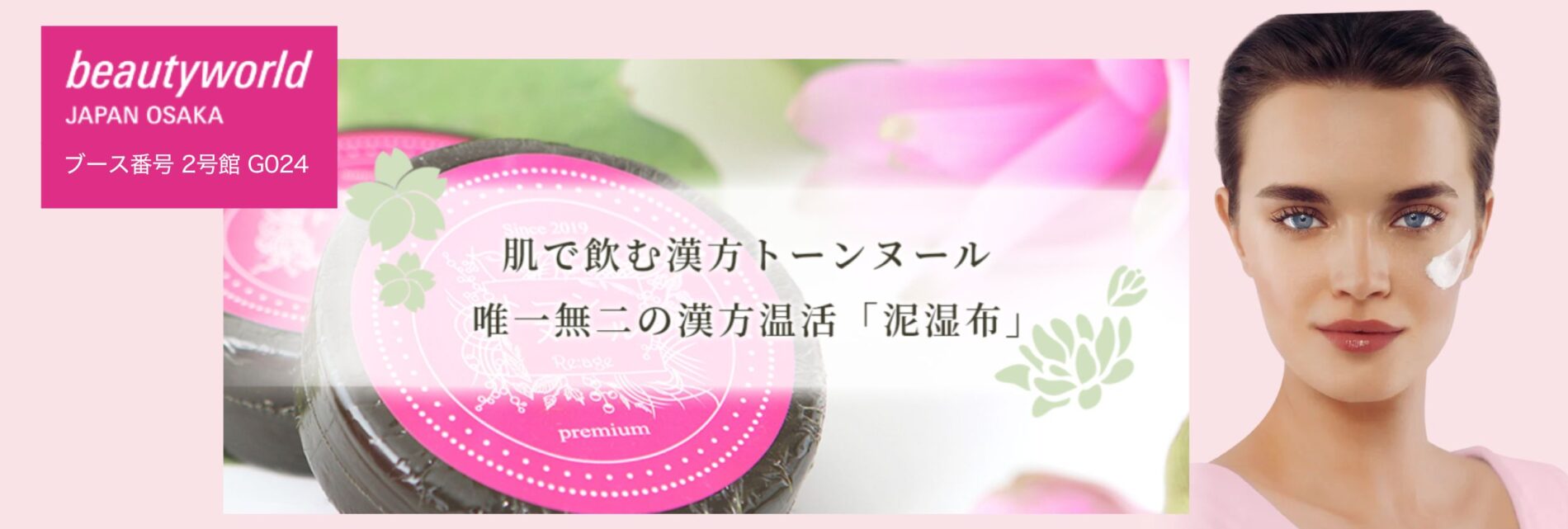 ビューティーワールド大阪2025 トーンヌール特典＆体験メニュー