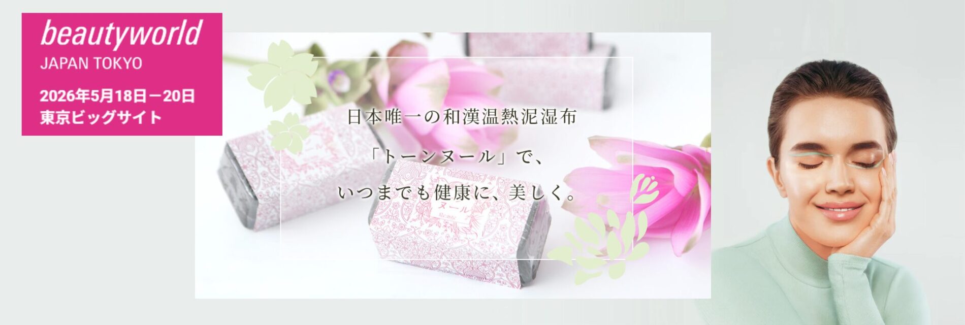 お知らせ | 【公式】Re:age │ 肌で飲む漢方「トーンヌール」