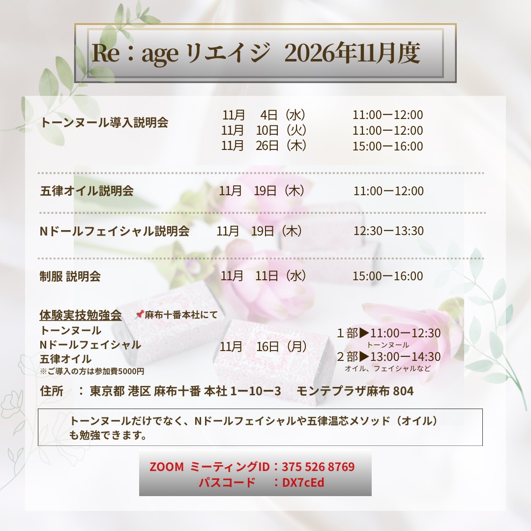 index - 【公式】Re:age │ 肌で飲む漢方「トーンヌール」